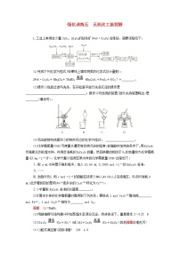 (通用版)高考化学二轮复习强化训练五无机化工流程题(含解析)