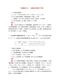 (通用版)高考化学二轮复习专题测试七水溶液中的离子平衡(含解析)