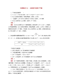 (通用版)高考化学二轮复习专题测试七水溶液中的离子平衡(含解析)