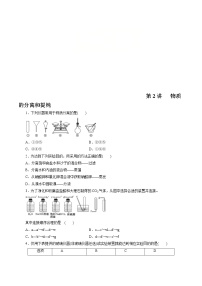 高考化学一轮复习精讲精练第2讲   物质的分离和提纯（精练）（2份打包，解析版+原卷版，可预览）