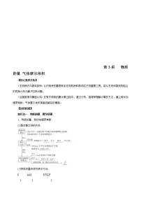 高考化学一轮复习精讲精练第03讲 物质的量 气体摩尔体积(精讲)(2份打包,解析版+原卷版,可预览)