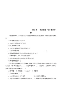 高考化学一轮复习精讲精练第03讲 物质的量 气体摩尔体积(精练)(2份打包,解析版+原卷版,可预览)