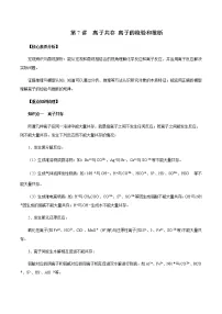 高考化学一轮复习精讲精练第07讲 离子共存 离子的检验和推断（精讲）（2份打包，解析版+原卷版，可预览）