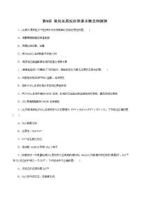 高考化学一轮复习精讲精练第08讲 氧化还原反应的基本概念和规律（精练）（2份打包，解析版+原卷版，可预览）