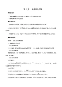 高考化学一轮复习精讲精练第15讲 硫及其化合物(精讲)(2份打包,解析版+原卷版,可预览)
