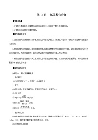 高考化学一轮复习精讲精练第16讲 氮及其化合物(精讲)(2份打包,解析版+原卷版,可预览)