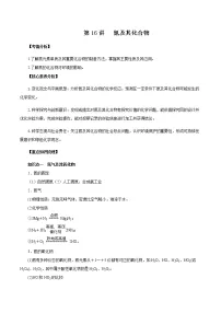 高考化学一轮复习精讲精练第16讲 氮及其化合物（精讲）（2份打包，解析版+原卷版，可预览）