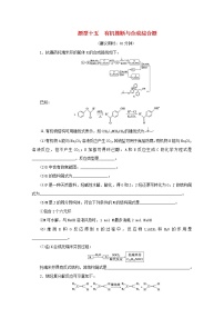 高考化学三轮复习题型精准练题型十五有机推断与合成综合题(含解析)