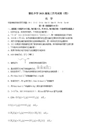 2023长沙雅礼中学高三上学期12月第四次月考试题化学含解析