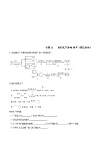 高考化学二轮复习突破题专题12有机化学基础选考 （强化训练）（2份打包，解析版+原卷版，可预览）