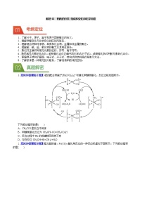 高考化学二轮复习真题解密02物质的分类、组成和变化和化学用语(2份打包，解析版+原卷版，可预览)