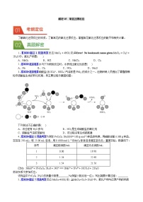 高考化学二轮复习真题解密05氧化还原反应(2份打包，解析版+原卷版，可预览)