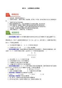 高考化学二轮复习真题解密06元素周期律和元素周期表(2份打包，解析版+原卷版，可预览)