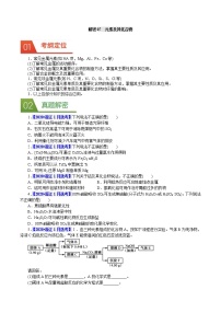 高考化学二轮复习真题解密07元素及其化合物(2份打包，解析版+原卷版，可预览)