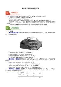 高考化学二轮复习真题解密08化学反应速率和化学平衡(2份打包，解析版+原卷版，可预览)