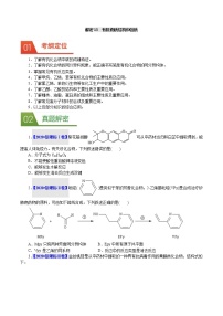 高考化学二轮复习真题解密13有机物质结构和性质(2份打包,解析版+原卷版,可预览)