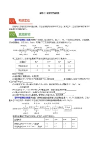 高考化学二轮复习真题解密17化学工艺流程题(2份打包，解析版+原卷版，可预览)