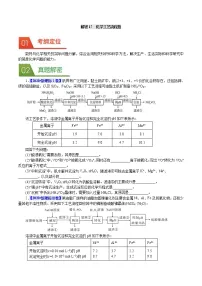 高考化学二轮复习真题解密17化学工艺流程题(2份打包,解析版+原卷版,可预览)