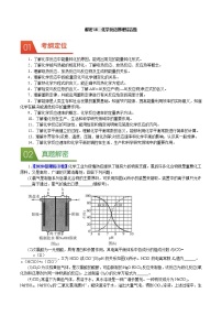 高考化学二轮复习真题解密18化学反应原理综合题(2份打包，解析版+原卷版，可预览)