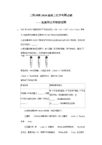 高考化学三轮冲刺考题必刷-拓展综合实验探究题 (含解析)