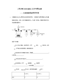 高考化学三轮冲刺考题必刷-无机物制备提纯类实验 (含解析)