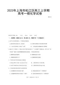 2023年上海市虹口区高三上学期高考一模化学试卷含答案