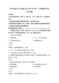 浙江省浙北G2联盟2022-2023学年高一化学上学期期中联考试题（Word版附解析）