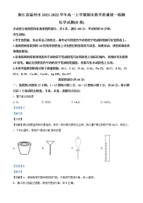 浙江省温州市2021-2022学年高一化学上学期期末考试试卷（B卷）（Word版附解析）