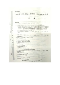 2023安康高三上学期第一次质量联考试题（一模）化学图片版无答案