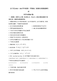 2021-2022学年甘肃省白银市会宁县高二上学期期末质量监测考试（B卷）化学试题含答案