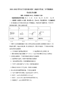 2021-2022学年辽宁省阜新市第二高级中学高二下学期期末考试化学试题含答案