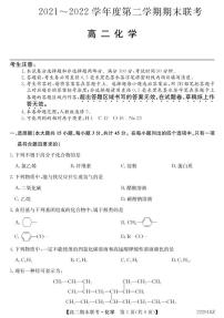 2021-2022学年青海省西宁市大通县、湟源县高二下学期期末考试化学试题PDF版含答案