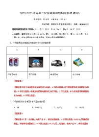 【期末备考必练】人教版(2019)化学选择性必修1-高二上学期期末模拟卷03（含考试版+解析版+参考答案）