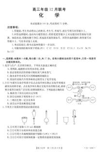 2023河北省高三上学期12月月考化学试题可编辑PDF版含答案