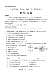 山东省实验中学2023届高三上学期第三次诊断考试(12月)化学三诊试题