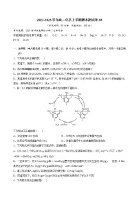 【期末考点专题】鲁科版(2019)高二化学选择性必修1：期末测试卷03