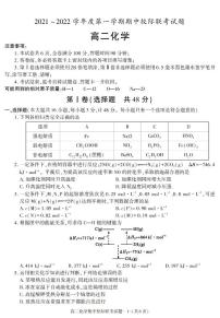 陕西省汉中市2021-2022学年高二上学期期中联考化学试题