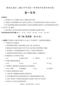 陕西省渭南市蒲城县2021-2022学年高一上学期期中考试化学试题