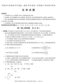 陕西省汉中市宁强县天津高级中学2021-2022学年高二上学期期中考试化学试题