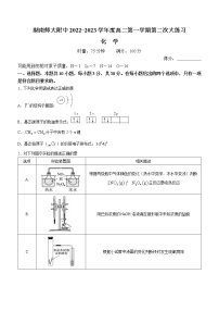 2023湖南师大附中高二上学期第二次大练习试题化学含解析