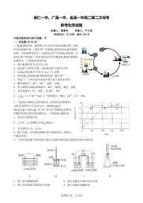 2023抚州金溪一中、崇仁一中、广昌一中三校高二上学期第二次联考化学试题PDF版含答案（可编辑）