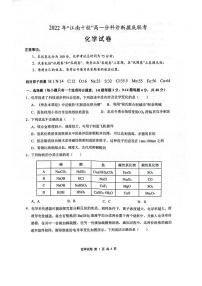 2023安徽省江南十校高一上学期12月分科诊断摸底联考化学试卷PDF版含答案