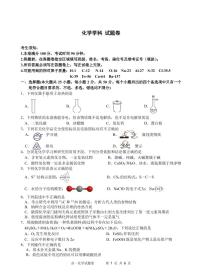 2023浙江省缙云中学等四校高一上学期12月联考化学试卷PDF版无答案