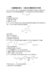 高考人教版化学二轮复习:小题提速训练8 有机化合物的结构与性质