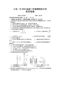 安徽省六安第一中学2022-2023学年高三化学上学期第四次月考试题（Word版附解析）