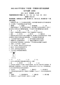 江苏省南通市如皋市2022-2023学年高二上学期期中教学质量调研化学（必修）试题