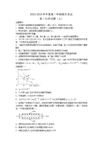 山东省鄄城县第一中学2022-2023学年高二上学期期末考试化学试题（有答案）