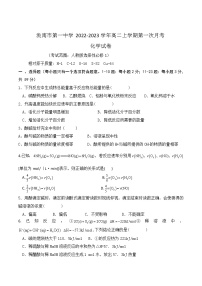 2022-2023学年吉林省洮南市第一中学高二上学期第一次月考化学试题含答案