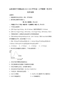 2022-2023学年山东省济宁市微山县高二上学期第一次月考化学试题含答案