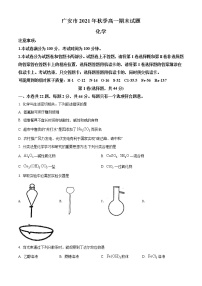 精品解析：四川省广安市2021-2022学年高一上学期期末考试化学试题